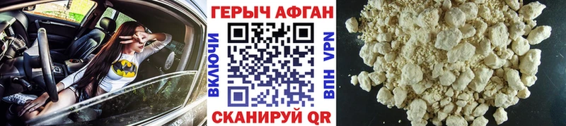 ГЕРОИН Афган  Володарск 
